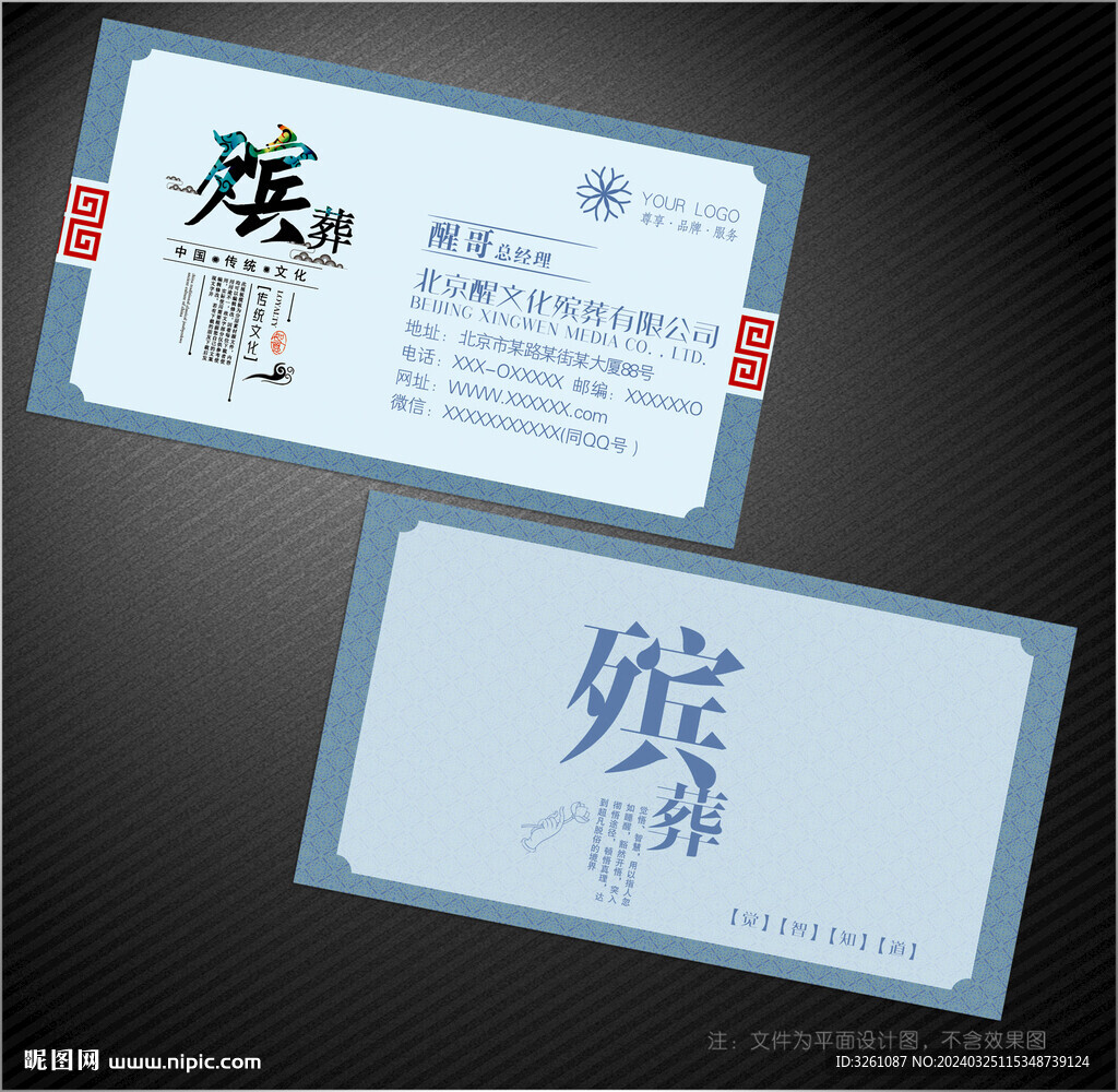 殡葬名片