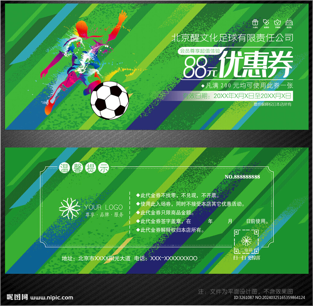 足球代金券