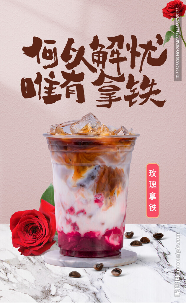 玫瑰拿铁