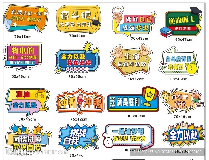 高考励志手举牌