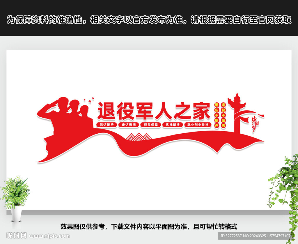 党建文化墙