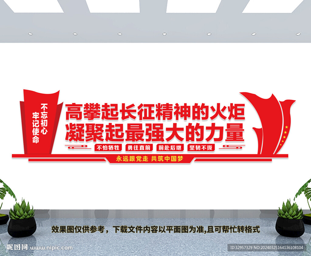 长征精神文化墙