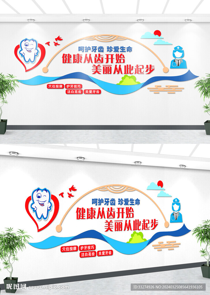牙科文化墙