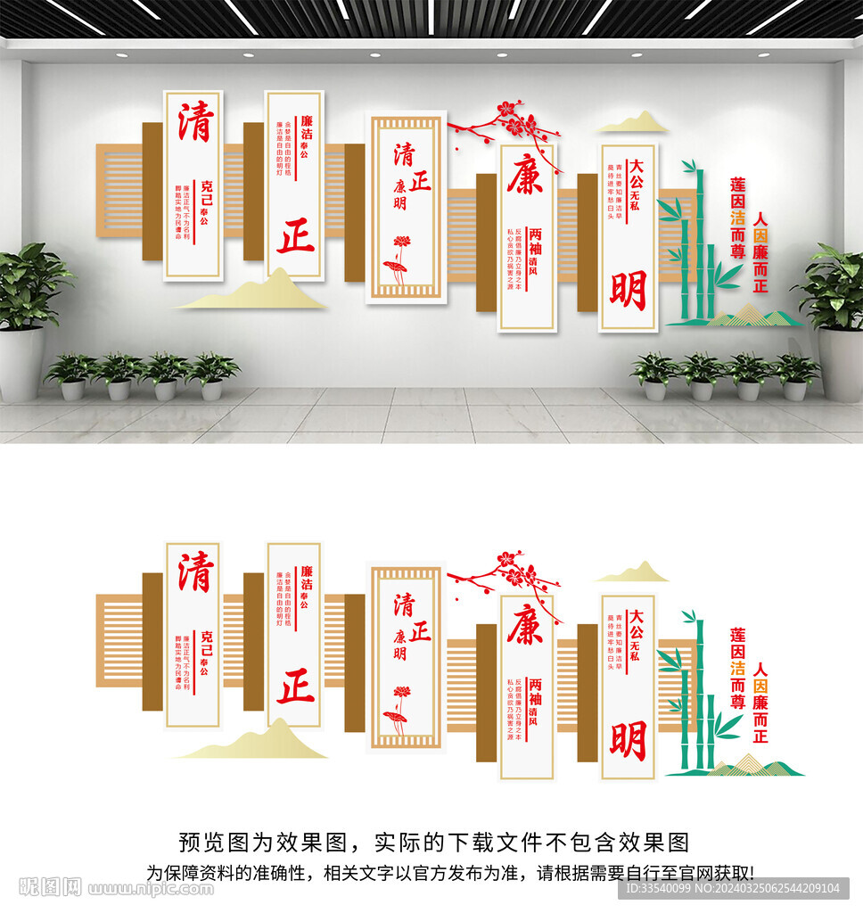 廉政文化墙