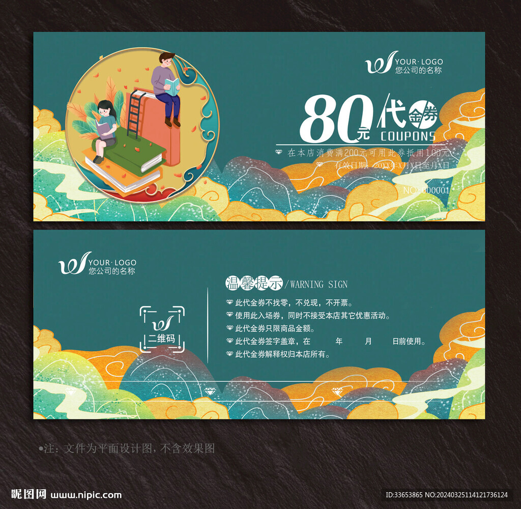 书店代金券
