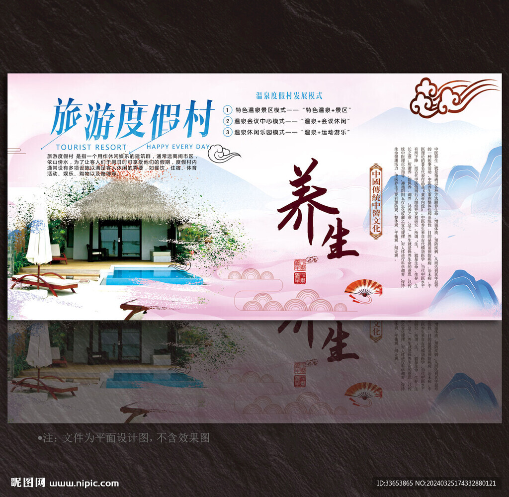 度假村展板