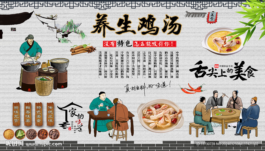 养生鸡汤