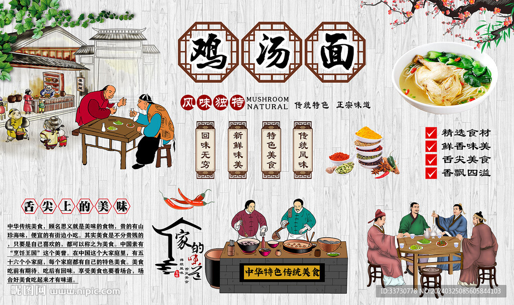 鸡汤面