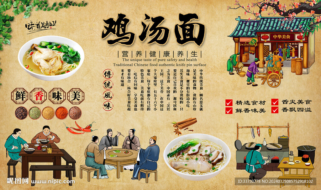 鸡汤面