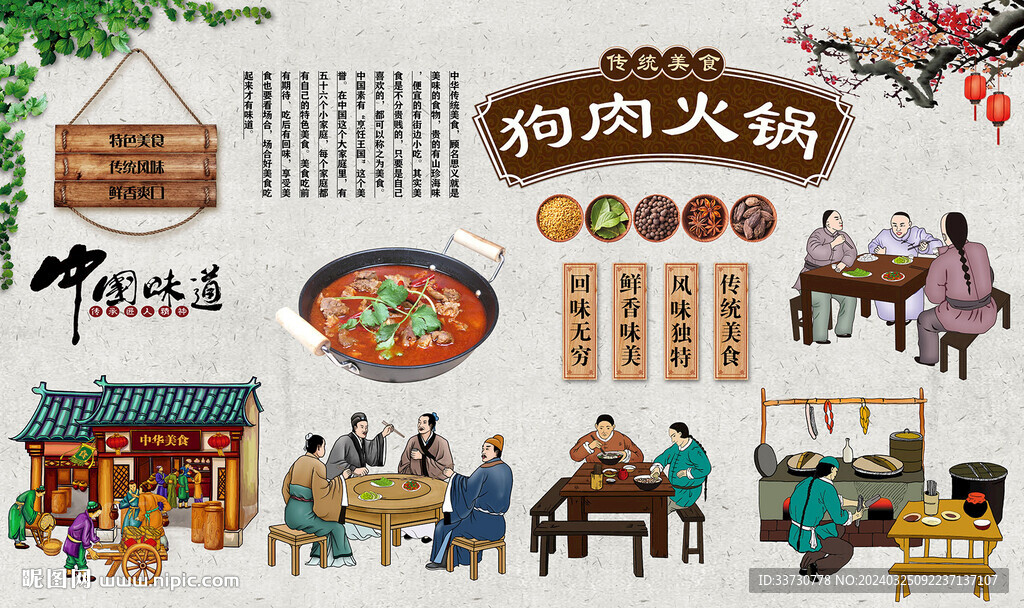 狗肉火锅