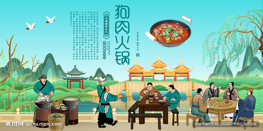 狗肉火锅