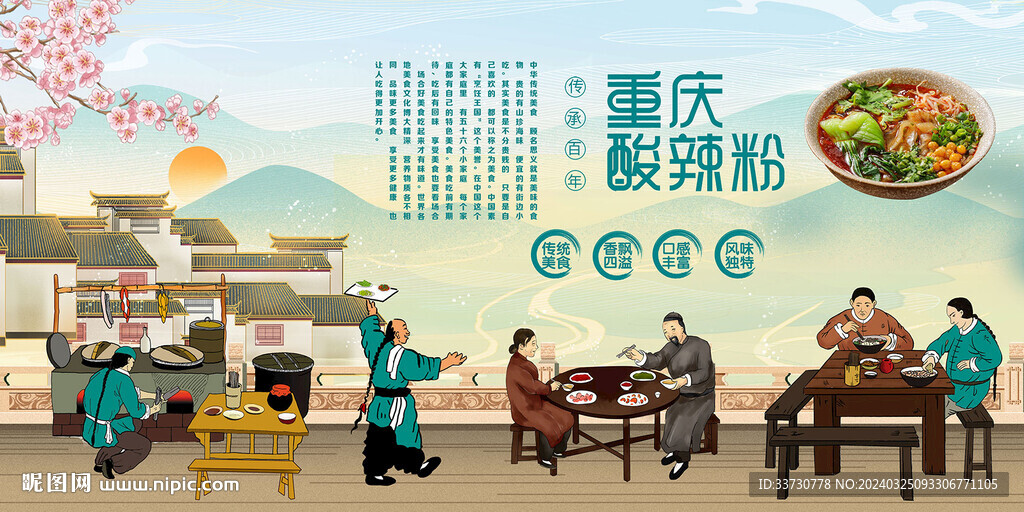 重庆酸辣粉