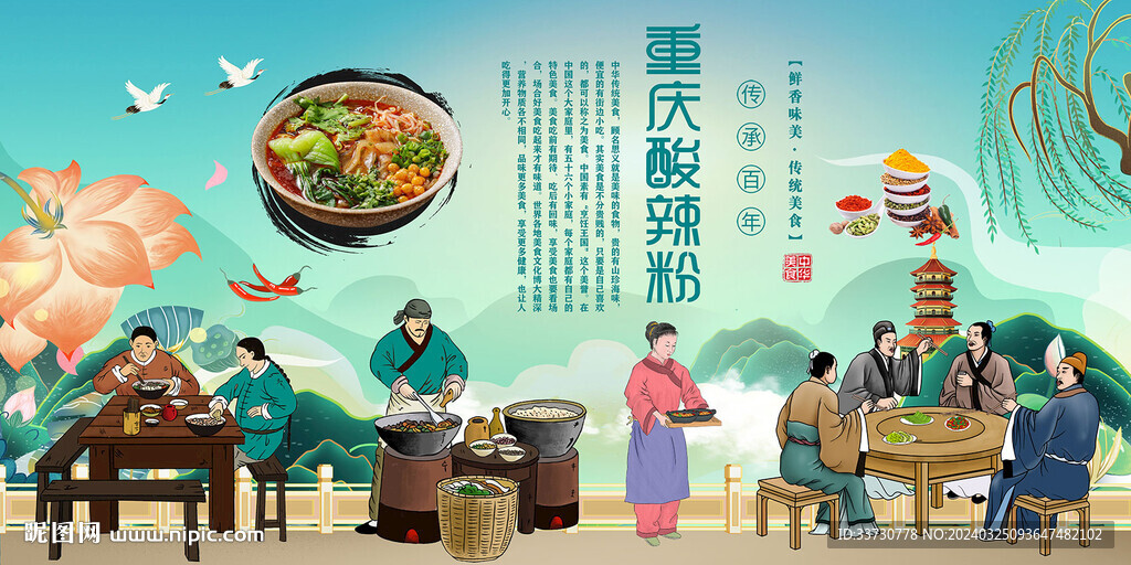 重庆酸辣粉