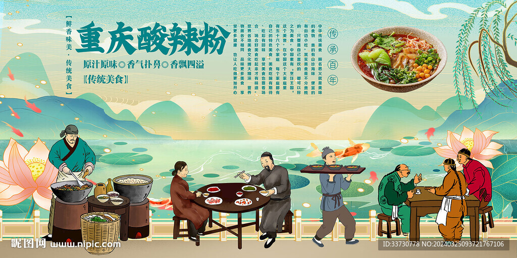 重庆酸辣粉