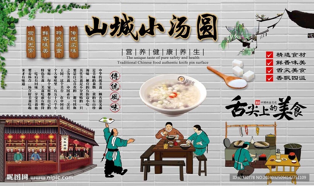 山城小汤圆