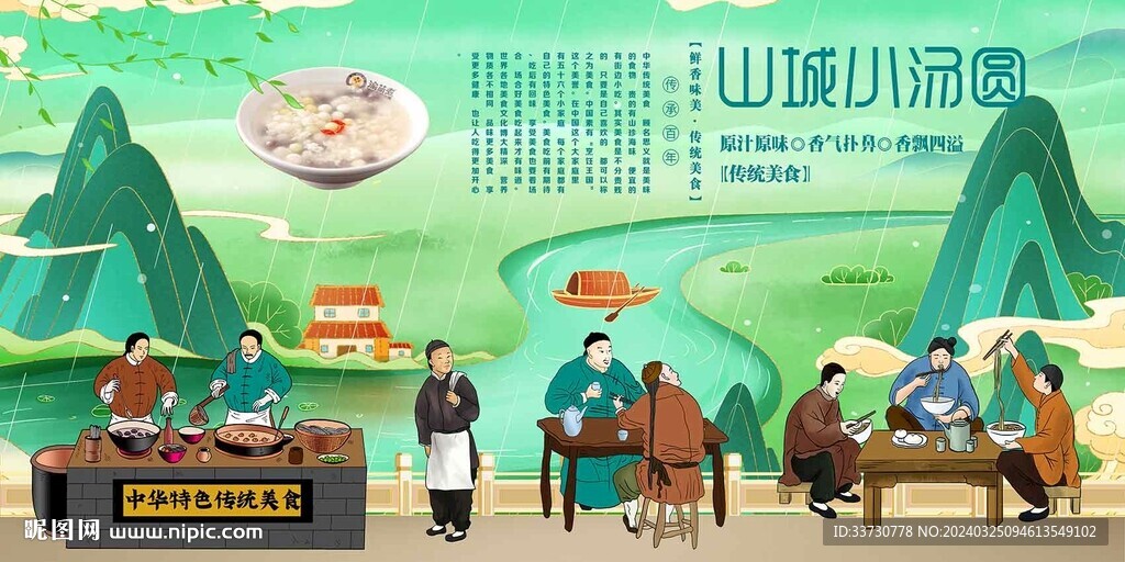 山城小汤圆