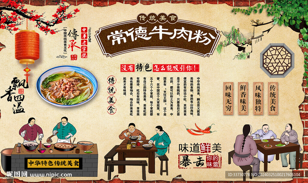 常德牛肉粉