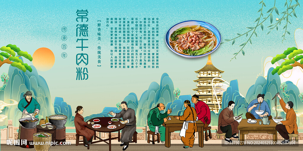 常德牛肉粉