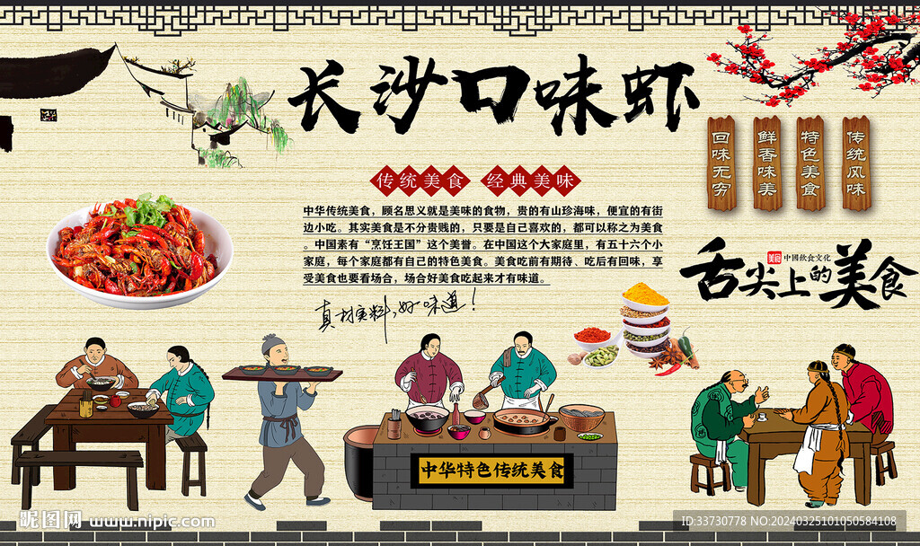 长沙口味虾