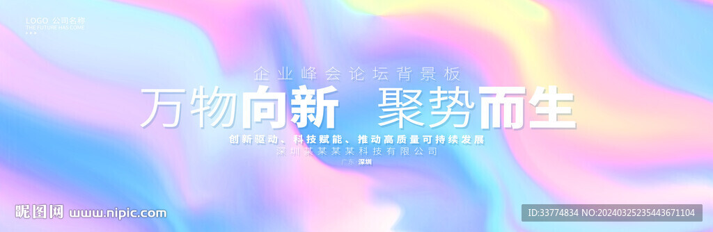 彩色时尚潮流主视觉kv