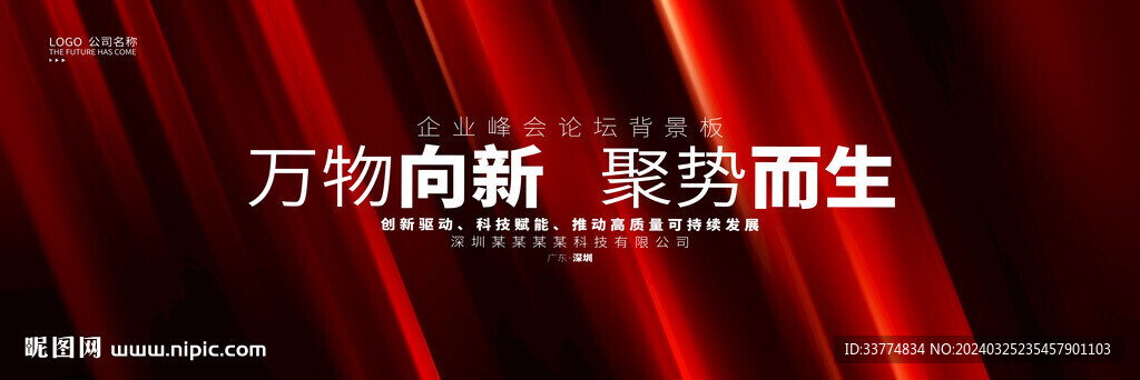 黑红色科技抽象背景设计