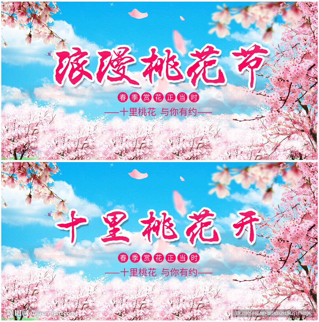 桃花节