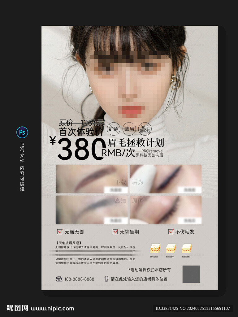 纹绣海报