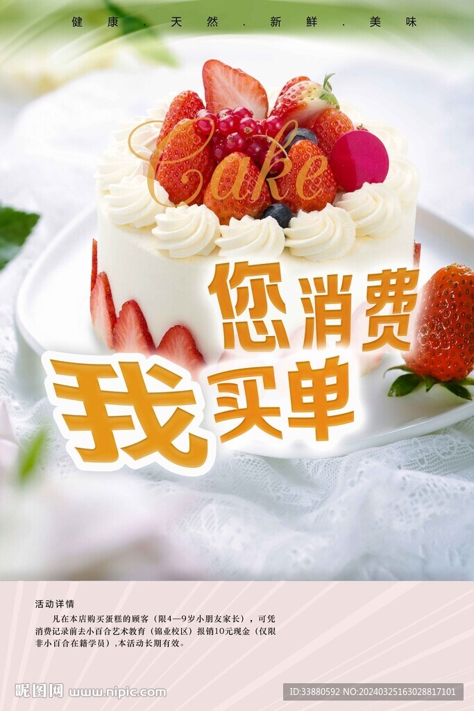 蛋糕海报