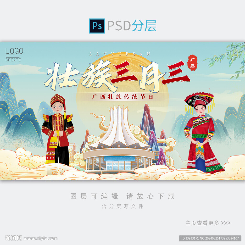 三月三展板