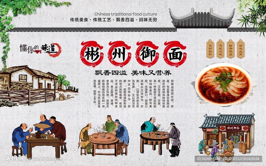彬州御面背景墙