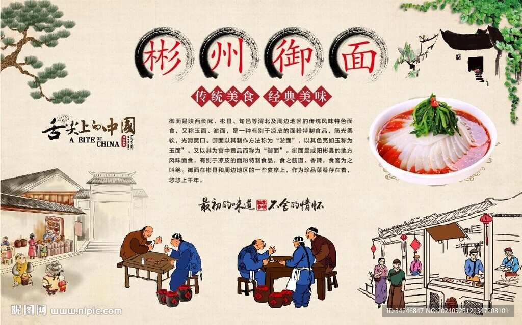彬州御面