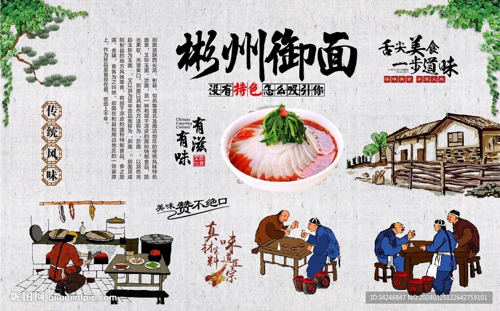 彬州御面