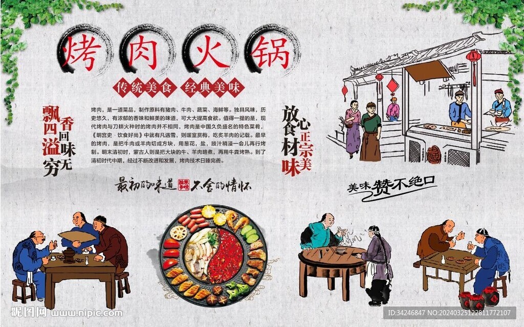 烤肉火锅