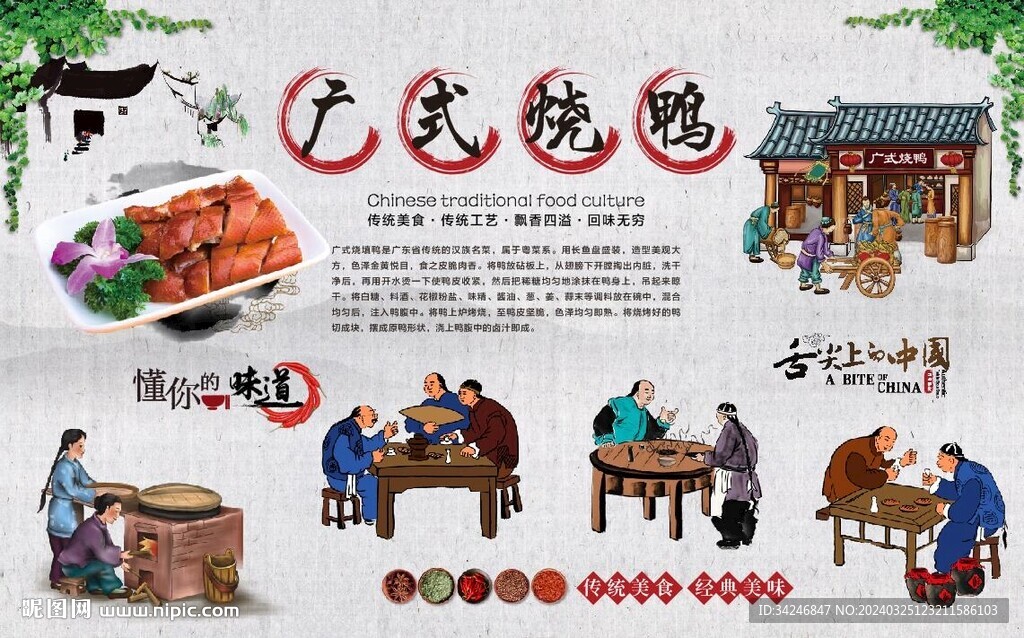 广式烧鸭