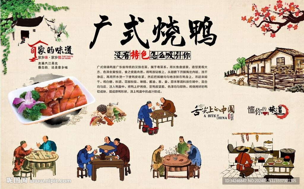 广式烧鸭
