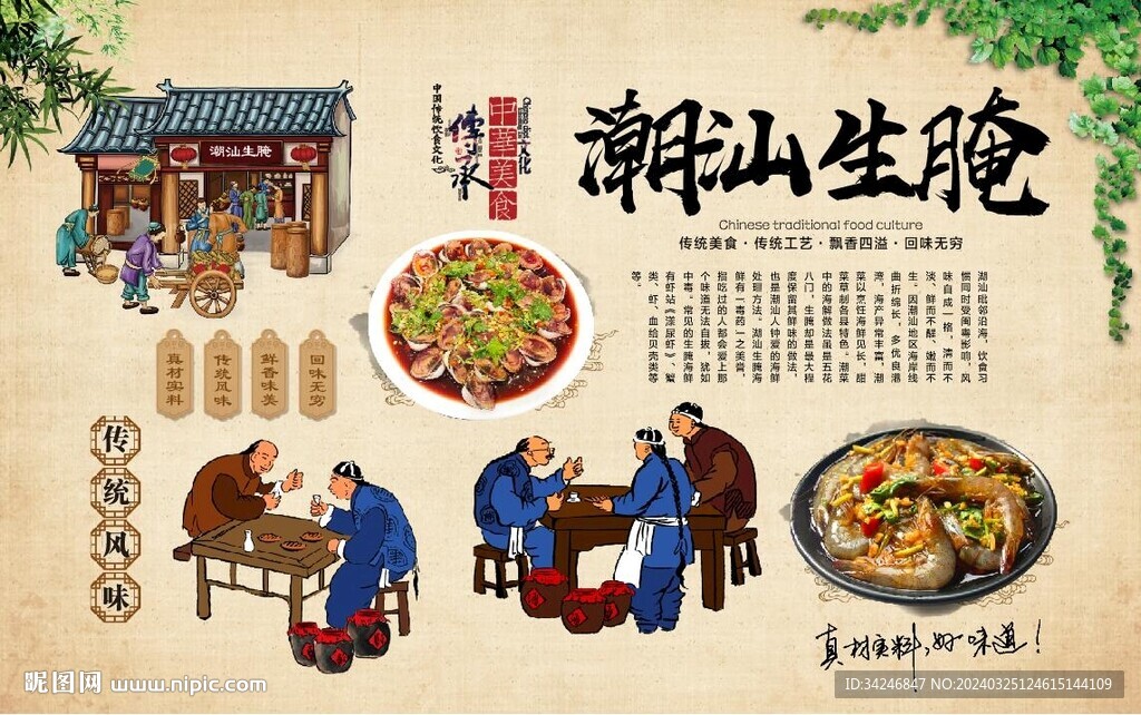 潮汕生腌