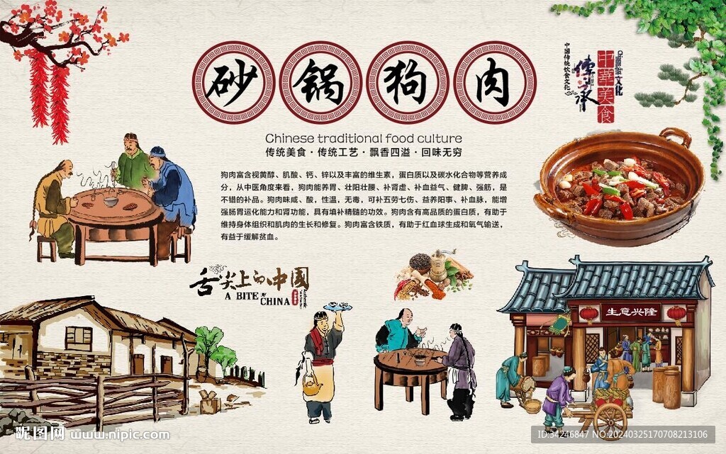 砂锅狗肉