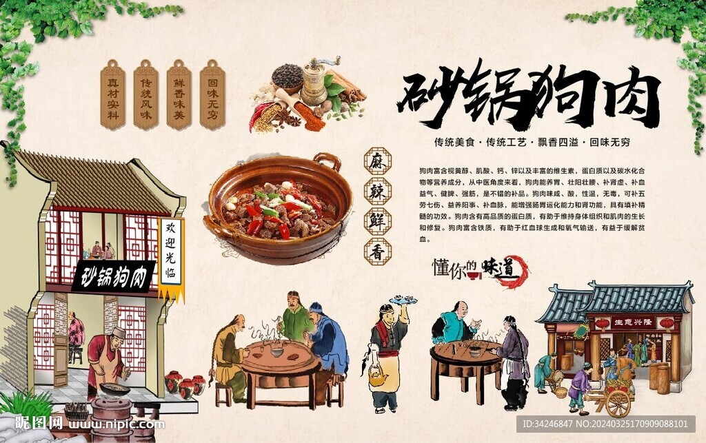砂锅狗肉
