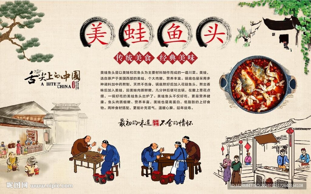 美蛙鱼头背景墙