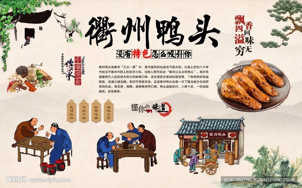 衢州鸭头
