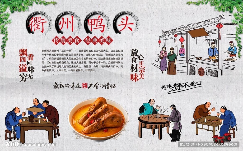 衢州鸭头背景墙