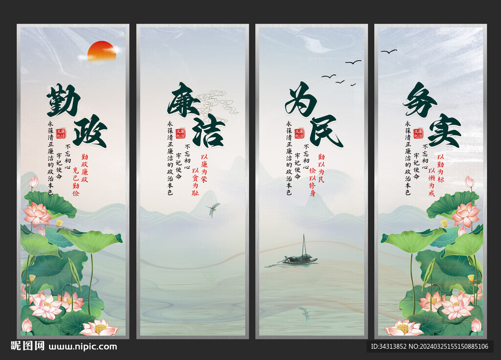 廉洁文化