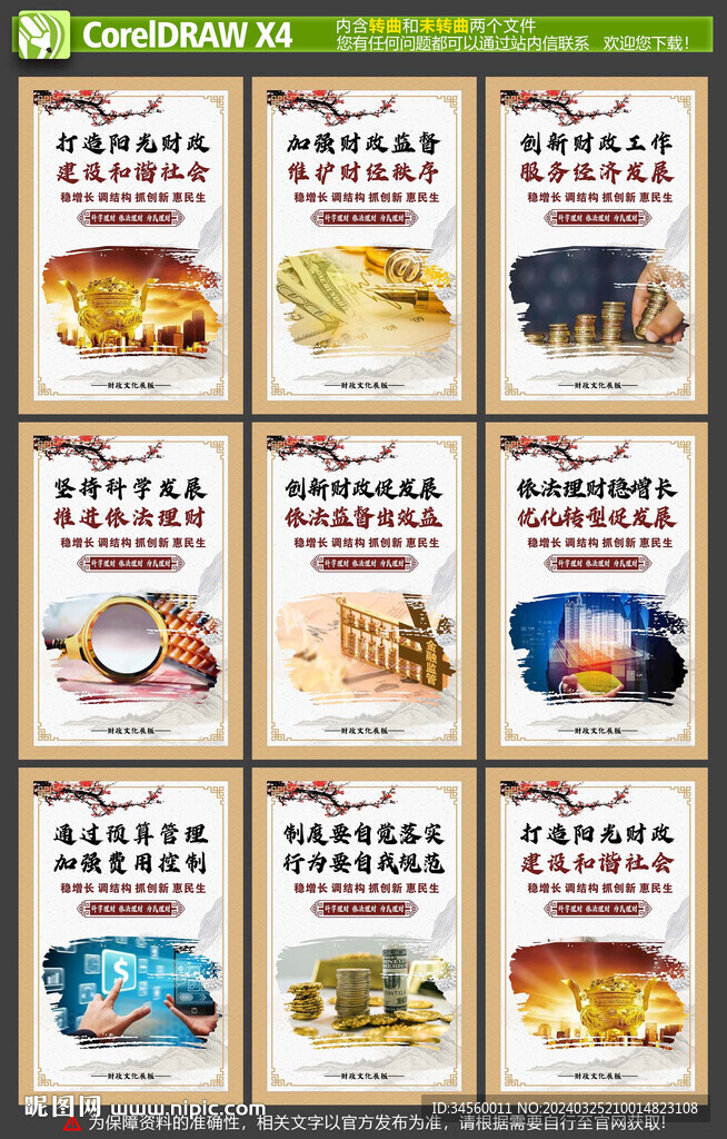 财政局展板