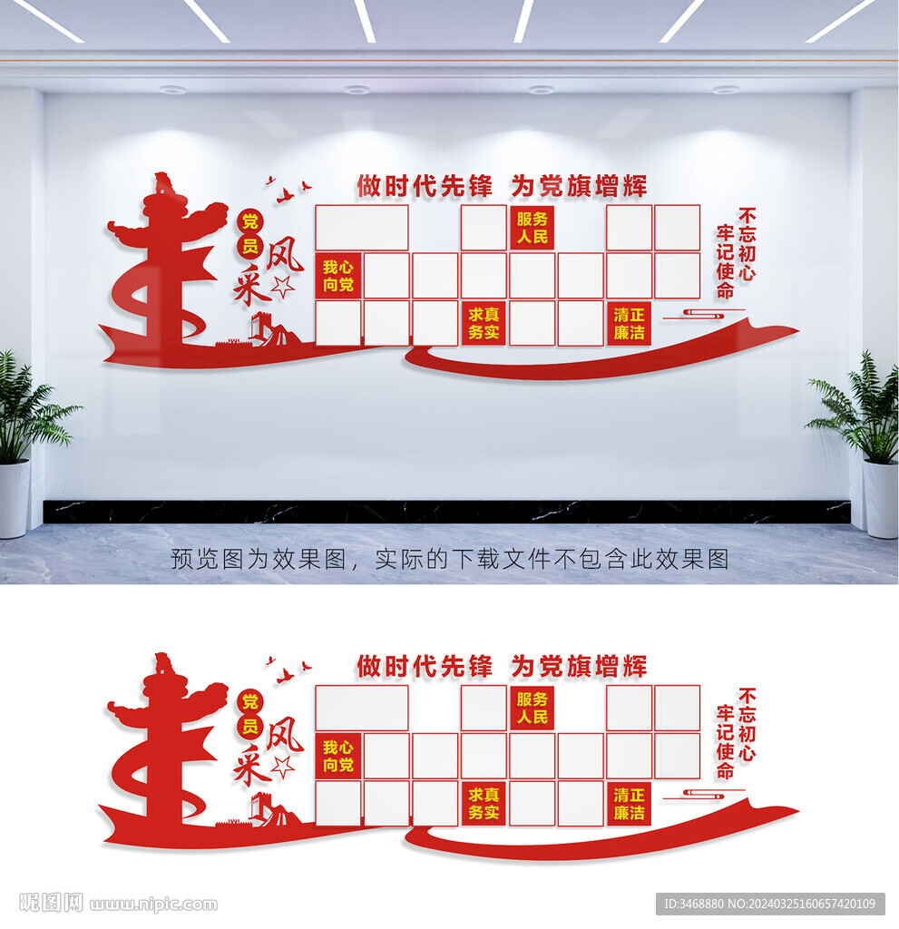 党员风采