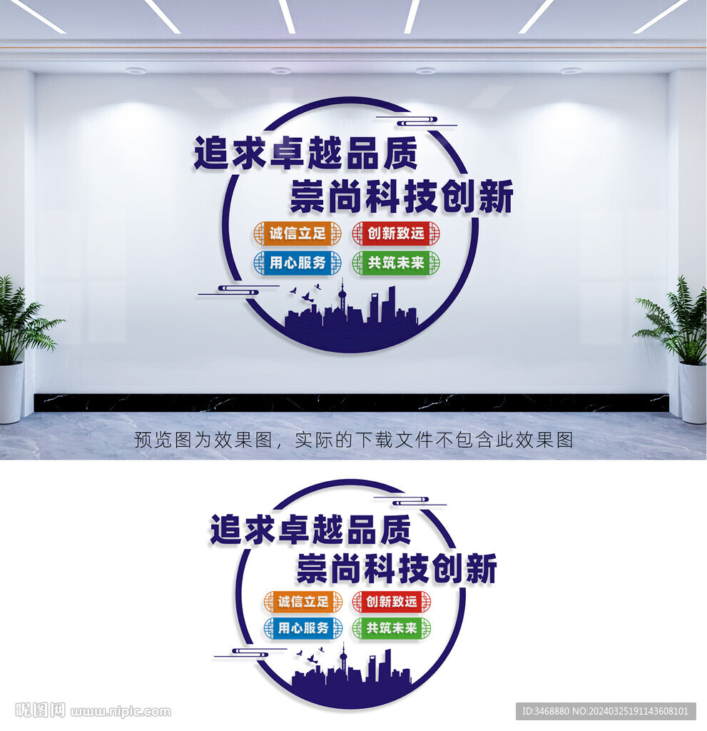 科技企业文化墙