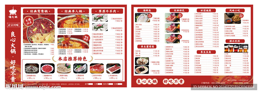 餐饮红色双面菜单