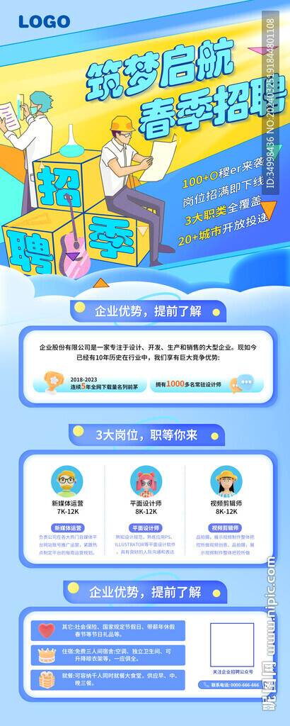 企业校园招聘展架易拉宝