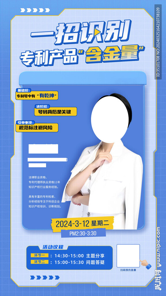 人物直播海报