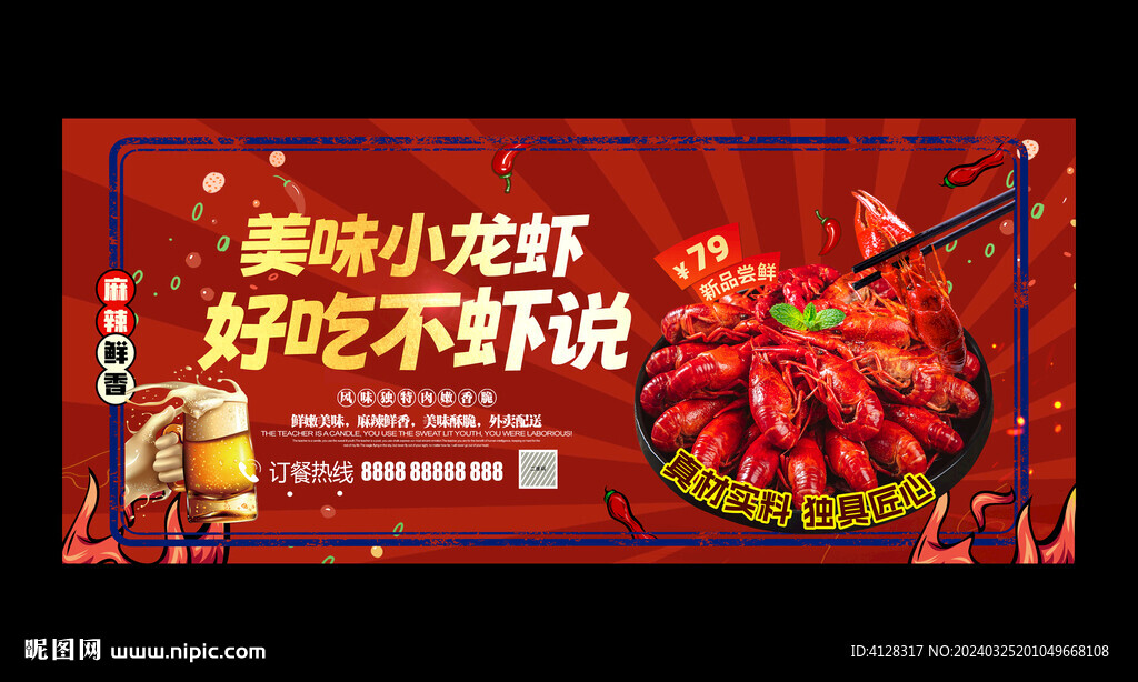 小龙虾