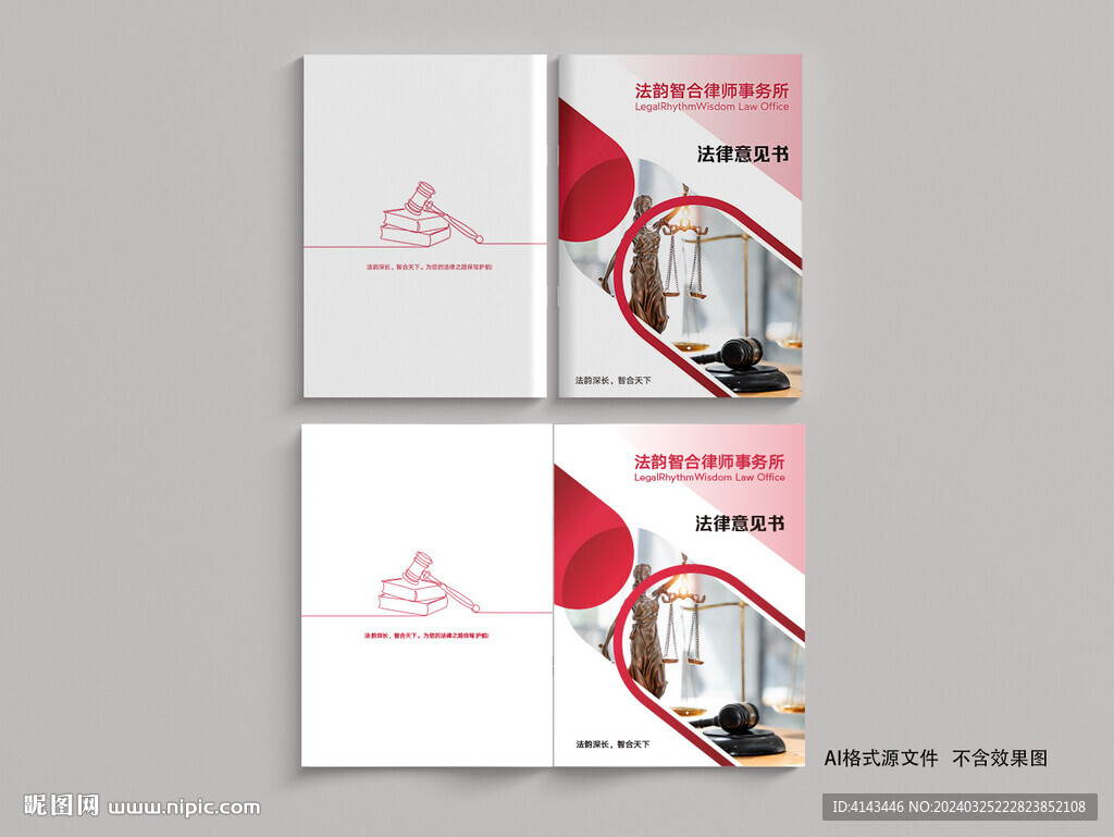 法律意见书封面